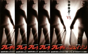 FREDDY VS. JASON- Limited to Japan promotion  Mini Poster Chirashi 5set - Picture 1 of 4