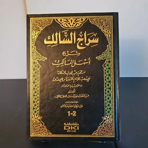SIRAJ AL-SALIK SHARH ASHAL AL-MASALIK: ARABISCH, MALIKI FIQH-HB 2V/1 - große Größe 8x11 - Bild 1 von 7