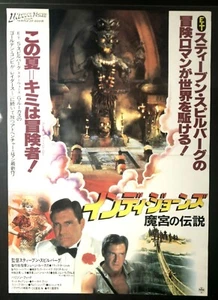 Póster de película japonesa Indiana Jones and the Temple of Doom 1984 B2 19"" x 27 - Imagen 1 de 3