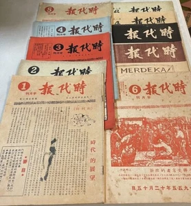 1955 Singapore anti-colonialism Chinese Merdeka magazine x10 copies 新加坡時代報 創刊號 - Picture 1 of 12