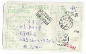 China remittance cover, Hefei 89.1.6 - Beijing "local surcharge fee 1 Jiao" chop - Picture 1 of 2