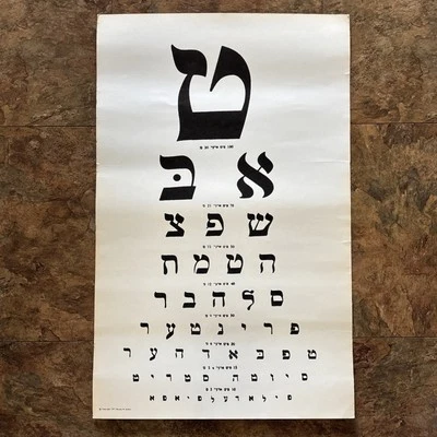 Tabla de examen ocular hebreo vintage 1971 Barsky Yiddish Judaica Foto 1 de 4