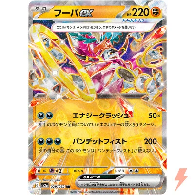 Hoopa ex RR 029/062 SV3a Raging Surf - Pokemon Card Japanese Scarlet & Violet - Image 1 of 3