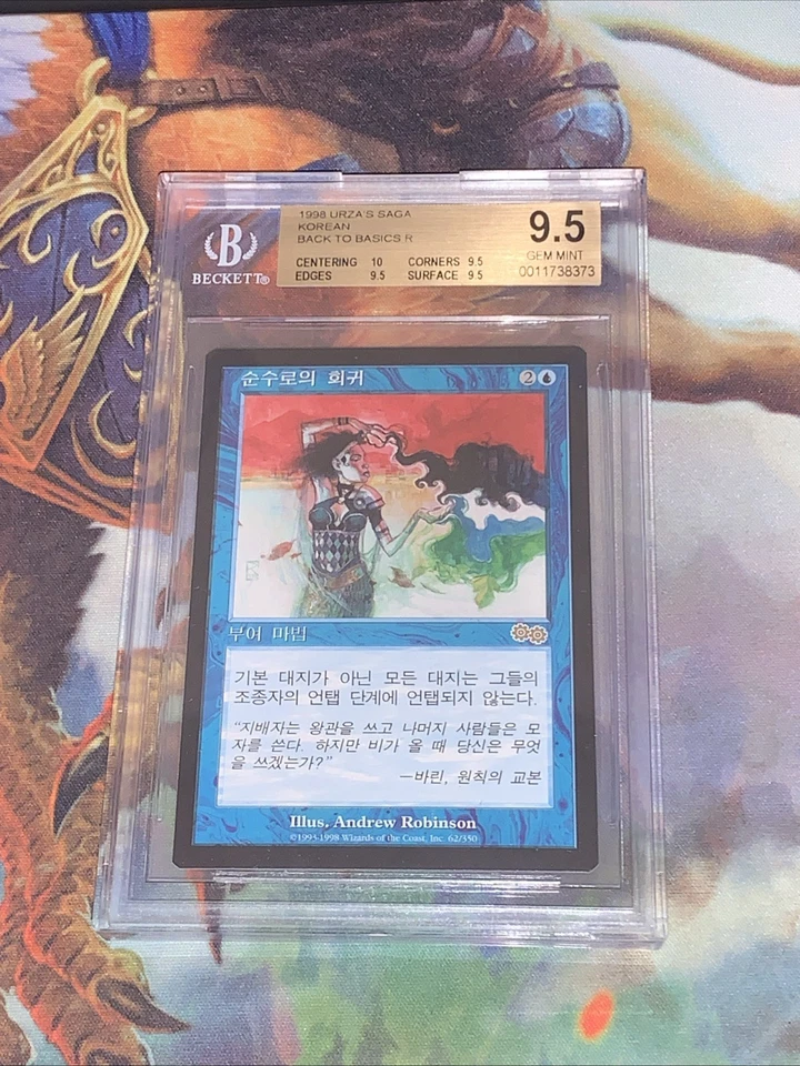 1998 MTG Back to Basics Urza's Saga Korean - BGS 9.5 (10, 9.5, 9.5, 9.5) Rare - Image 1 of 4