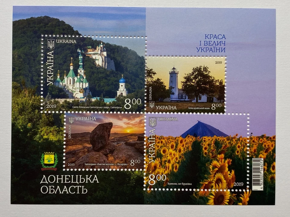 Ukraine 2019 Block "The beauty and greatness of Ukraine. Donetsk region" - Image 1 of 1