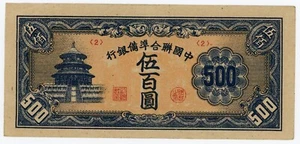 China... P-J90... 500 Yuan... ND (1945)... *VF*... Bloque #2. - Imagen 1 de 2