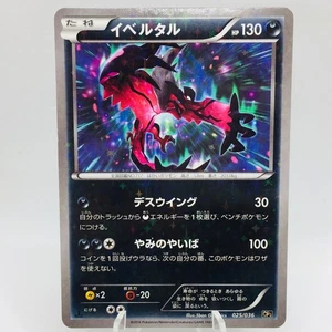 Pokemon Karten Yveltal 025/036 Dream Shine Sammlung 1. ED EX Japanisch D897 - Bild 1 von 12