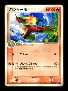 [HP] Blaziken Japanese McDonald's Promo 047/ADV-P Pokemon B - Picture 1 of 2