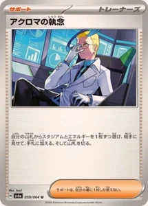 Colress / アクロマの執念 059/064 U SV6a Night Wanderer Japanese Pokemon Card - Picture 1 of 1