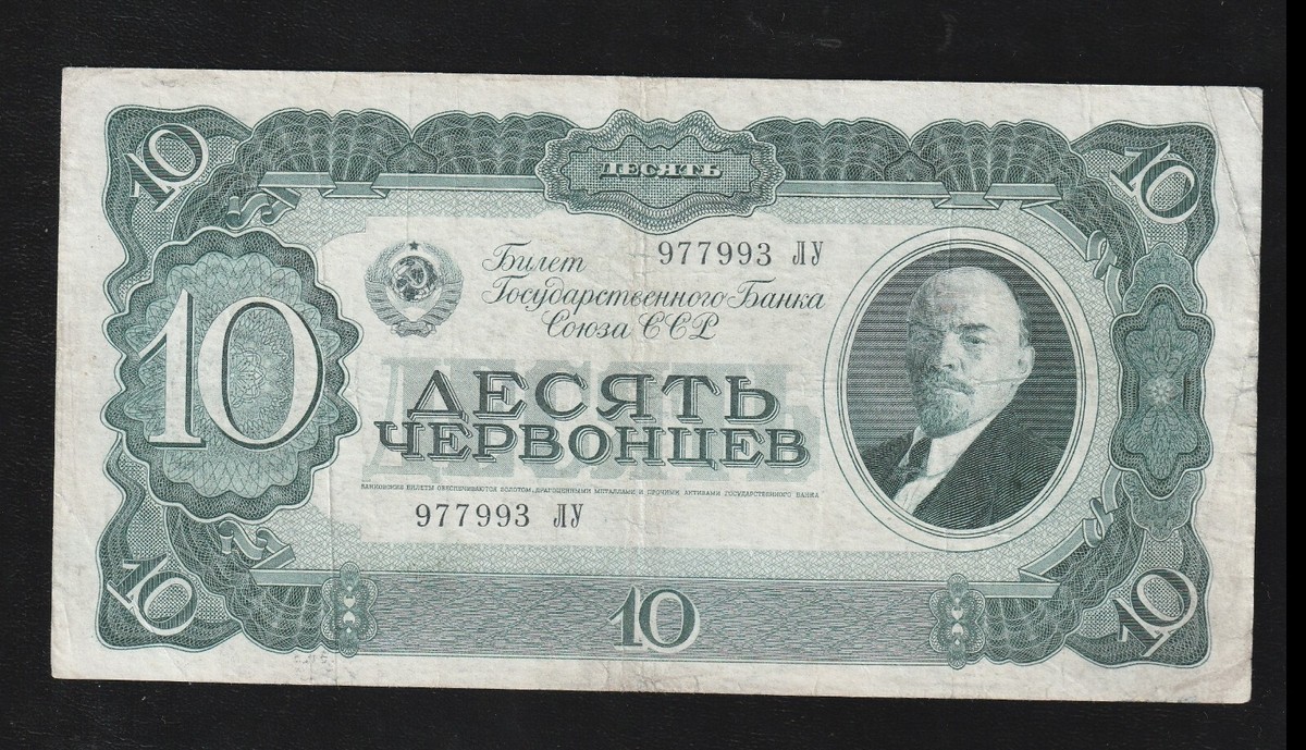 1937年 ロシア レーニン紙幣　アンティーク 1937年 ロシア レーニン紙幣 アンティーク - メルカリ