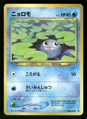 2000 Light Played Pokemon Poliwag No. 060 Neo Discovery японский - Изображение 1 из 2