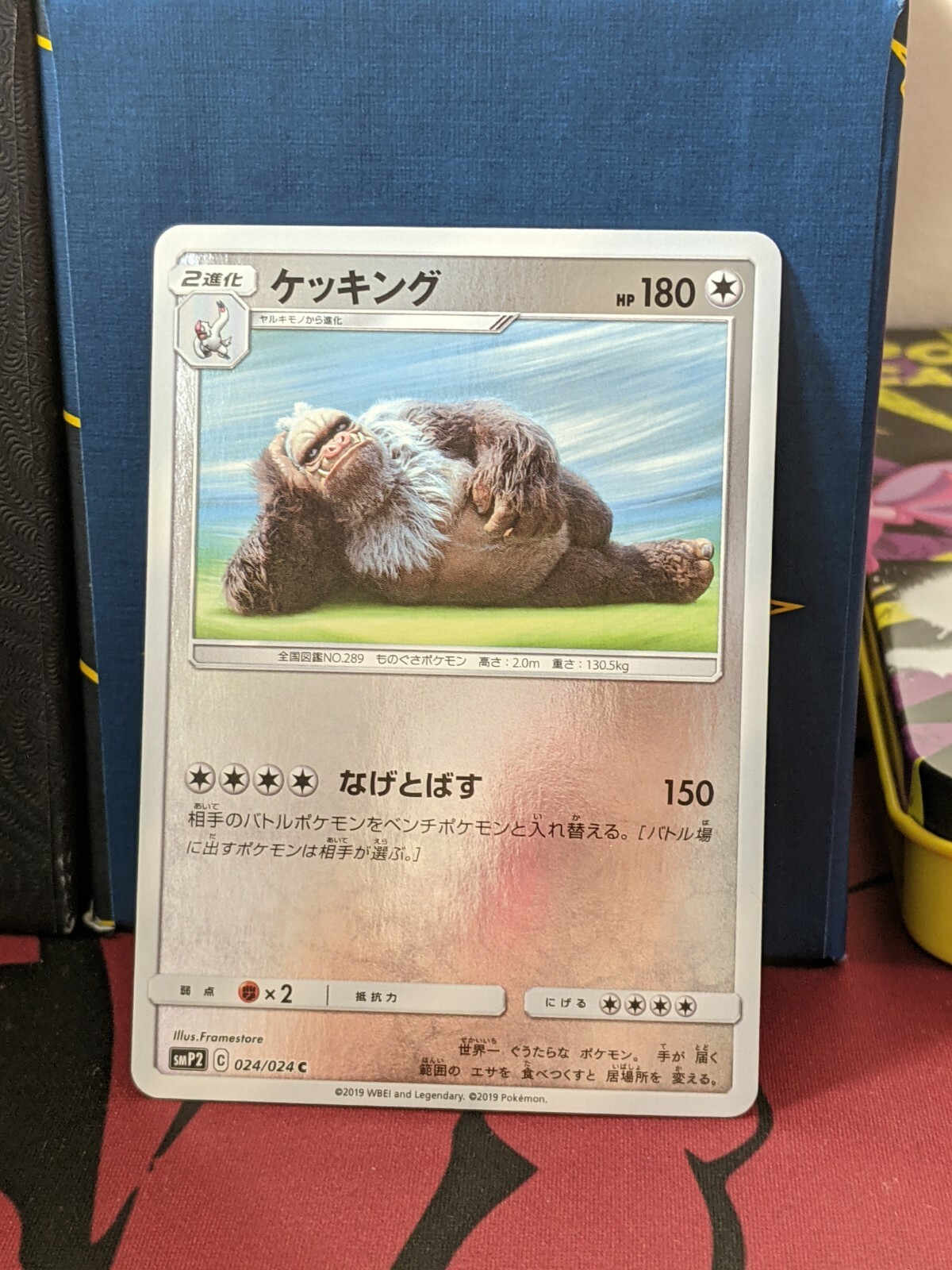 Pokemon Card Japanese Slaking 024 024 Smp2 Detective Pikachu Nm Ebay