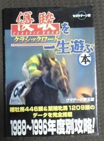 A book to play Yushun Classic Road for the rest of your life - Sega Saturn