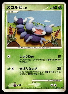 Skorupi 010/092 Intense Fight in the Destroyed Sky - Image 1 of 2