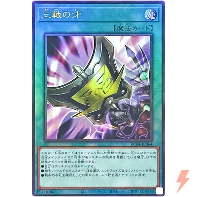 Triple Tactics Talent - Ultimate Rare RC04-JP064 Rarity Collection 25th - YuGiOh - Image 1 of 3