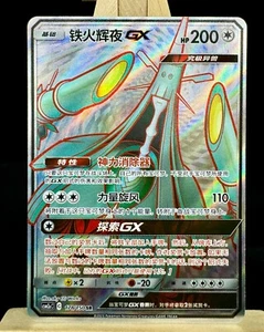 Pokemon TCG S-Chinese Card CSM2aC-178 Sun&Moon Celesteela-GX SR Ultra - Picture 1 of 4