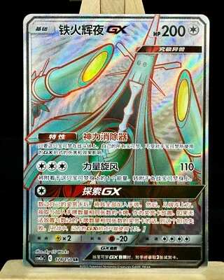 Pokemon TCG S-Chinese Card CSM2aC-178 Sun&Moon Celesteela-GX SR Ultra - Image 1 of 4
