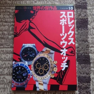 Book Worldmook Rolex N.10 - japan F/S - Picture 1 of 4