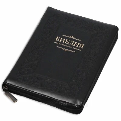 Bible in Russian Библия синодальный перевод 14.5х20см с застёжкой - Image 1 of 4