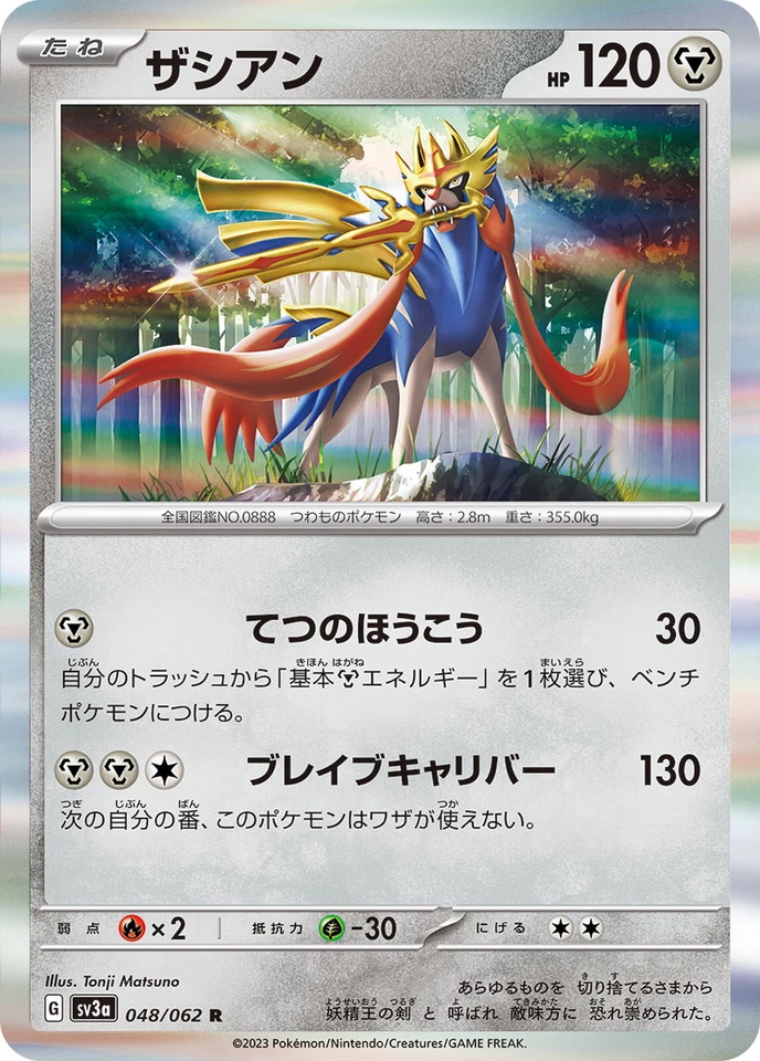 Pokemon Card sv3a 048/062 Zacian R Raging Surf - Image 1 of 2