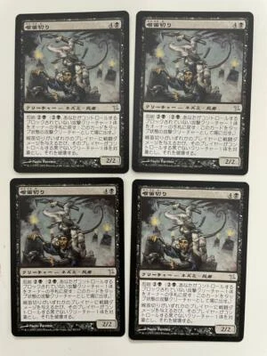 MTG 4X JAPANESE BETRAYERS OF KAMIGAWA THROAT SLITTER MINT MAGIC THE GATHERING - Image 1 of 4
