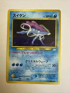 SUICUNE NO. 245 - LP - NEO PREMIUM FILE 3 TARJETA POKEMON JAPONESA No Holo - Imagen 1 de 2