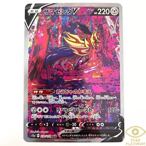 Carta Pokémon giapponese Zamazenta V SAR 232/172 s12a VSTAR Universo - Quasi nuova - Foto 1 di 3