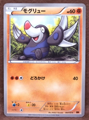 Drilbur 2011 Vintage BK 007/014 Gamefreak Nintendo Pokemon Card Japanese F/S - Image 1 of 2