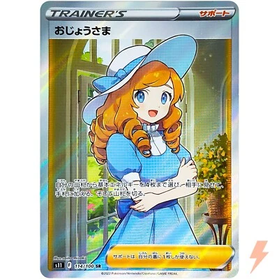 Lady SR 114/100 S11 Lost Abyss - Pokemon Card Japanese - Image 1 of 4