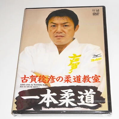 JUDO clinic by Toshihiko Koga / Aim to win by ippon JAPAN DVD Subtitle English - Image 1 of 4