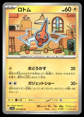 Rotom Common SV9a: Heat Wave Arena 039/063 NM - Image 1 of 2