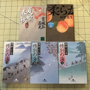 Lot of 5 Japanese Paperback Bunko Books Novels B0985 - Imagen 1 de 1