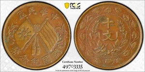 1920 China Republic 10 Cash PCGS AU50BN Y-302/Leaf CCW, Lft Tassel Above - Picture 1 of 5