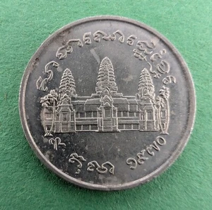 Camboya 1970 KM# 59 Circulado 1 Riel Moneda de Cobre-Níquel Angkor Wat Templo - Imagen 1 de 4