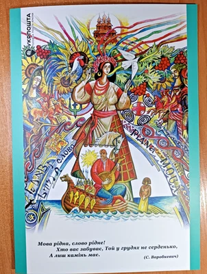 Presentation booklet FDC Ukraine 2025 Mova" Day of Ukrainian Literature Language - Image 1 of 4