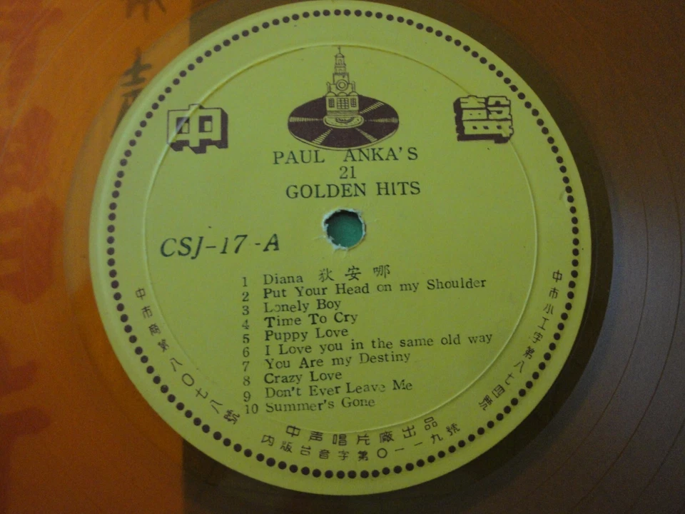 Paul Anka's 21 Golden Hits Vinyl Orange Lp Taiwan Pressing Chung Sheng Record  - Image 1 of 3
