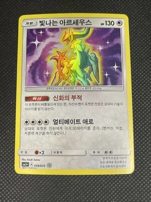 Pokemon TCG: Shining Arceus 059/072 sm3+ Shining Legends LP Korean - Image 1 of 2