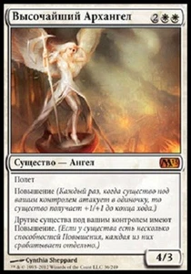 TOP  Sublime Archangel / Hehrer Erzengel  - MAGIC 2013 -  russian (excellent +) - Picture 1 of 1