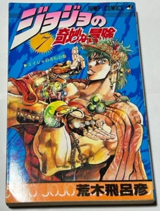 1ª impresión JOJO'S BIZARRE ADVENTURE Cómic Vol.7 Manga Japonés JUNP Vendedor de Japón - Imagen 1 de 5