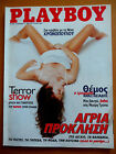 Playboy Greek Edit No 3 March 1996 Mag Kim.Hefner, Nena Chronopoulou, St.Sanchez
