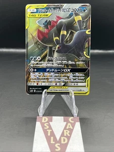 Pokemon Japanese Tag Team Starter Set- DARKRAI & UMBREON GX 010/031 - Picture 1 of 3