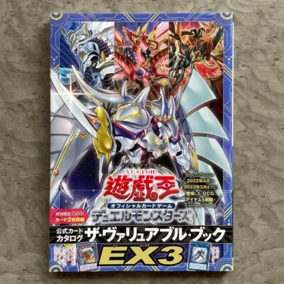 Yu-Gi-Oh! Ocg The Valueable Book Ex3 No Supplement Card - Image 1 of 4