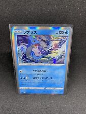 Lapras Holo 001/022 sGI Inteleon VMAX High-Class Deck Japanese Pokemon Card
