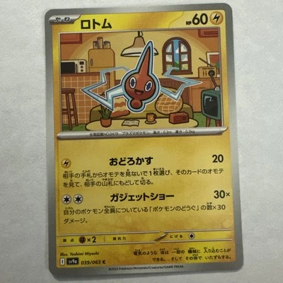 Rotom 039/063 Sv9a: Heat Wave Arena Regular (Japanese) Pokemon Card - Image 1 of 2