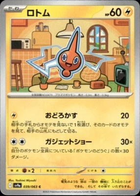 Rotom 039/063 Sv9a: Heat Wave Arena Regular (Japanese) - Image 1 of 2
