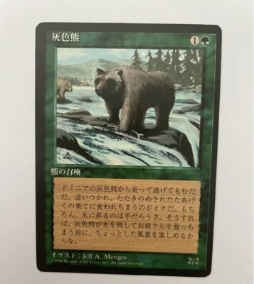 MTG MISPRINT MISCUT ERROR JAPANESE BLACK BORDERED GRIZZLY BEARS FBB CREATURE - Image 1 of 4