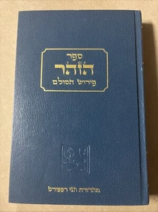 Zohar - Volume 12 : By Rav Shimon Bar Yochai: from the Book of Avraham: with the - Imagen 1 de 9