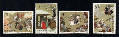 China 1990 Set The Romance of the Three Kingdoms Never used - Image 1 of 2