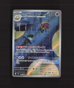 Team Rocket's Orbeetle 104/098 Japanese Glory of Team Rocket Pokemon Card NM - Picture 1 of 10