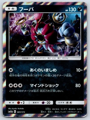 Hoopa - Holo Rare - Tag Team GX All Stars SM12a 081/173 Pokemon Card MP - Image 1 of 2